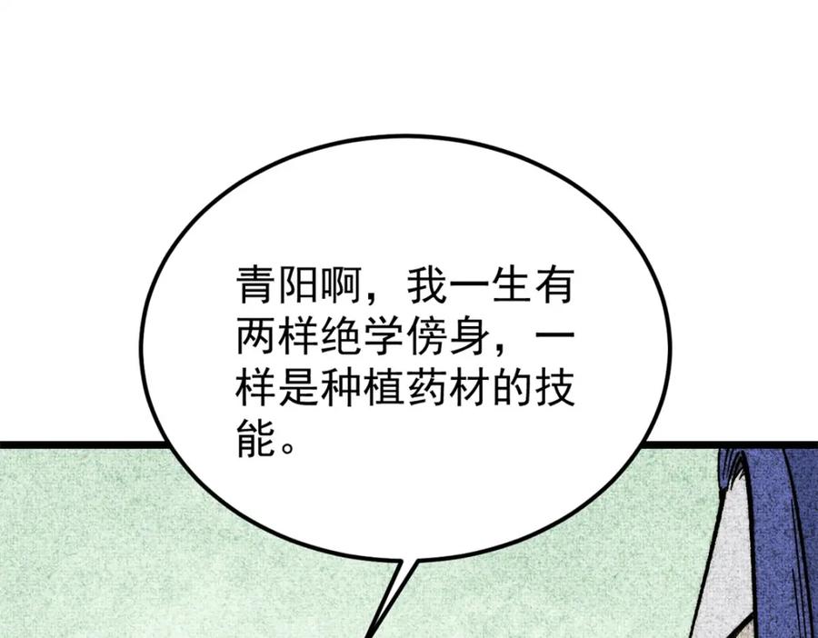 《万古最强宗》255 帅哥才能修行的秘籍 第140页