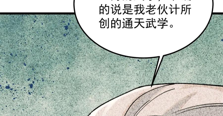 《万古最强宗》255 帅哥才能修行的秘籍 第144页