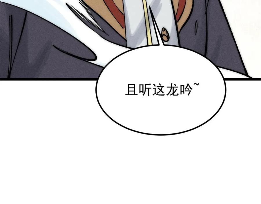 《万古最强宗》256 三姓家奴，呸 第191页