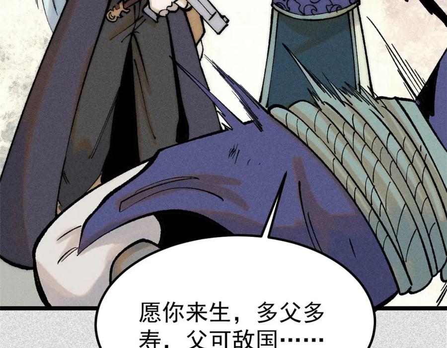 《万古最强宗》256 三姓家奴，呸 第150页