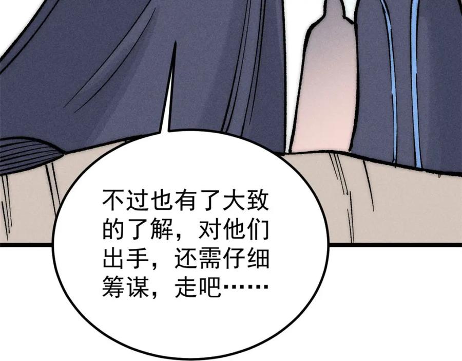 《万古最强宗》256 三姓家奴，呸 第168页