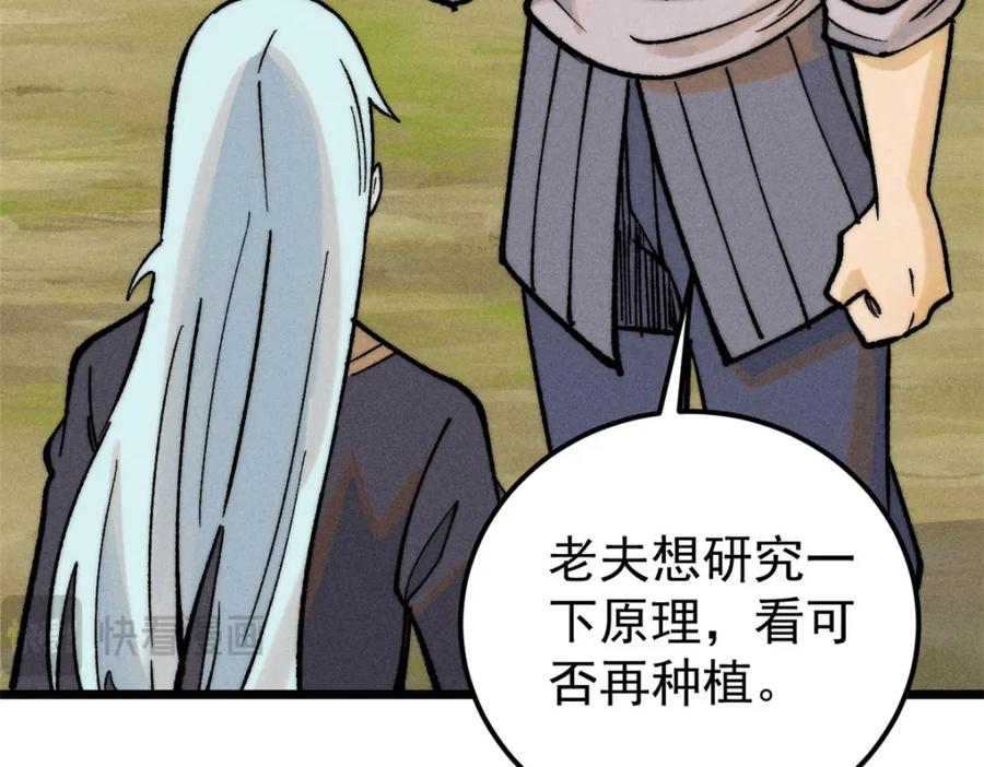 《万古最强宗》256 三姓家奴，呸 第114页