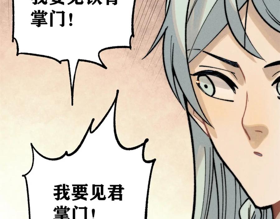 《万古最强宗》256 三姓家奴，呸 第122页