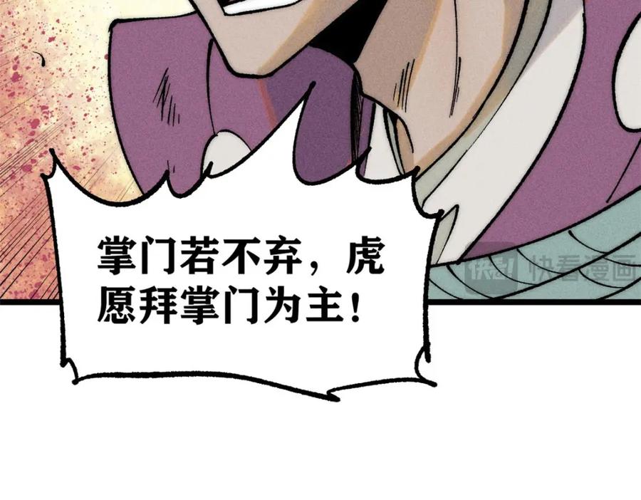 《万古最强宗》256 三姓家奴，呸 第135页