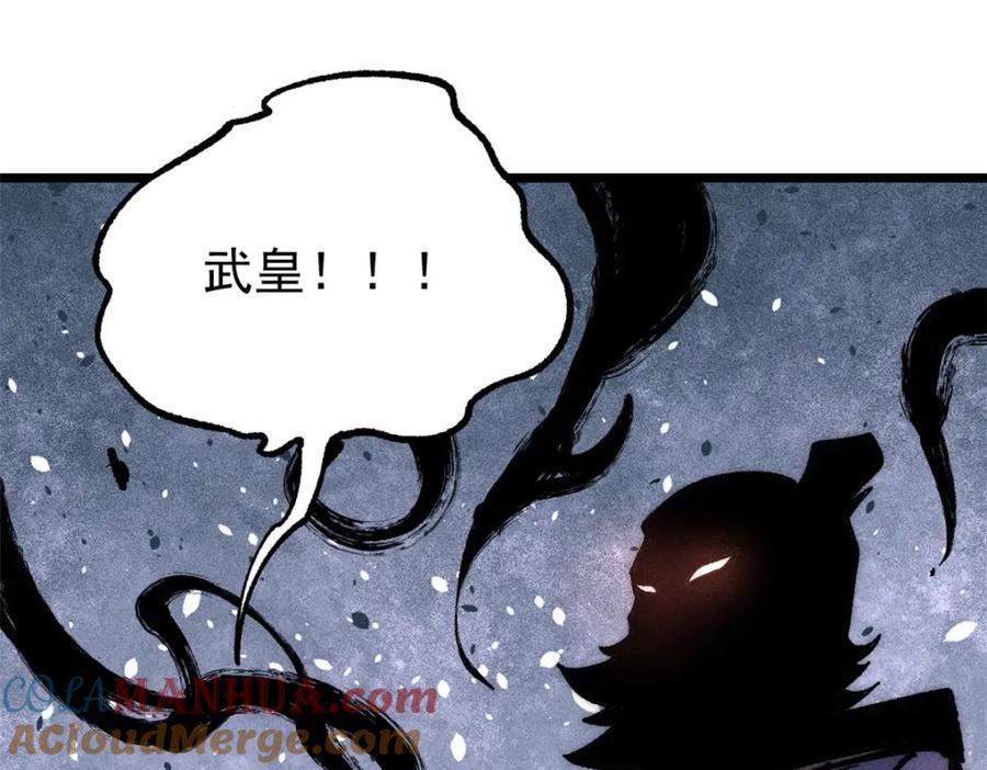 《万古最强宗》256 三姓家奴，呸 第65页