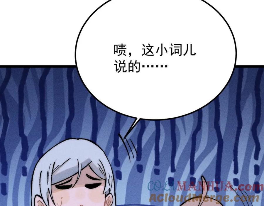 《万古最强宗》256 三姓家奴，呸 第137页