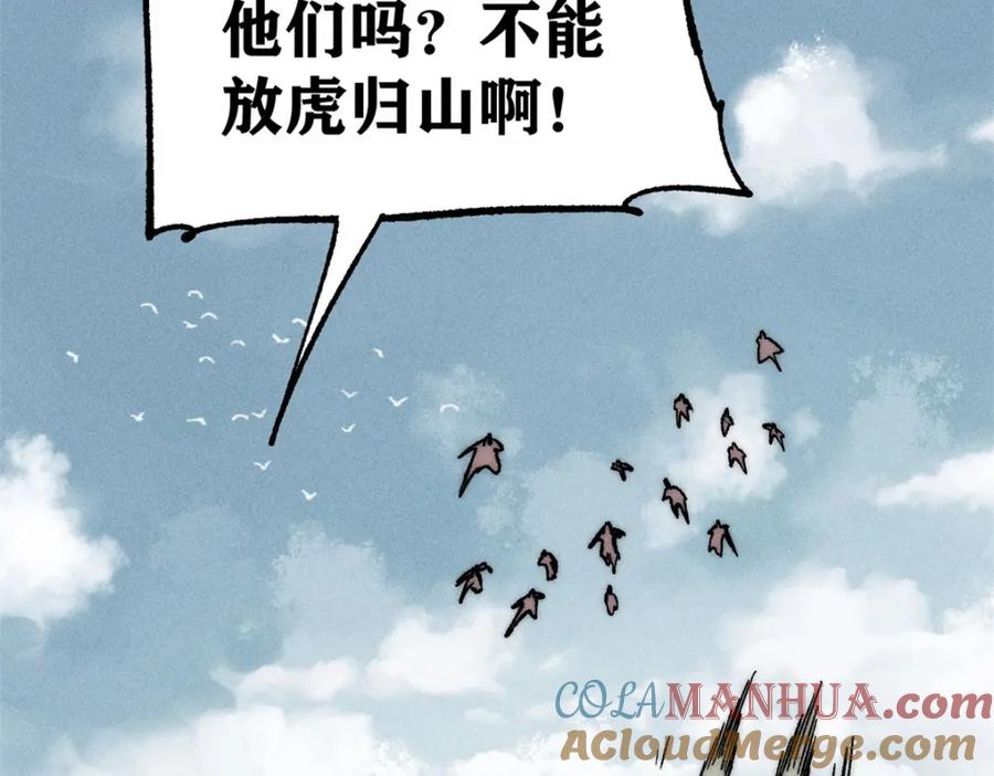《万古最强宗》256 三姓家奴，呸 第41页