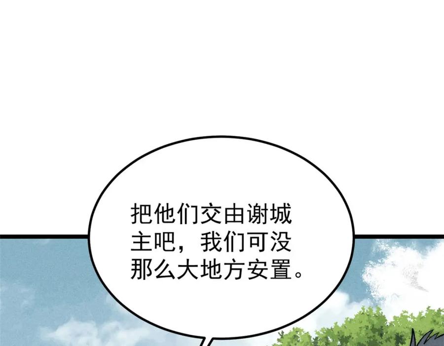 《万古最强宗》256 三姓家奴，呸 第83页