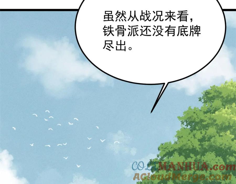 《万古最强宗》256 三姓家奴，呸 第165页