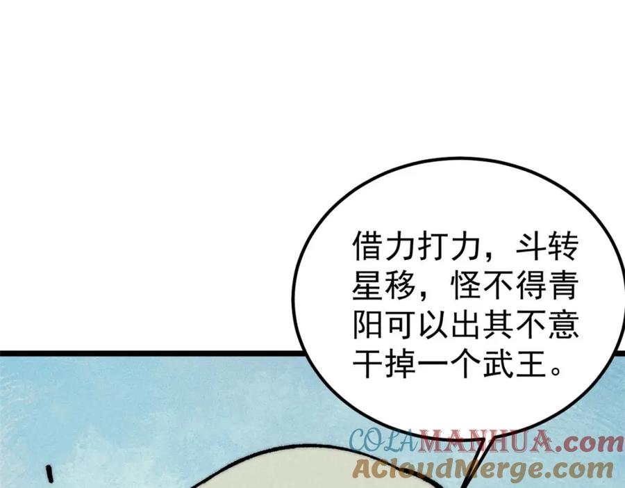 《万古最强宗》256 三姓家奴，呸 第21页