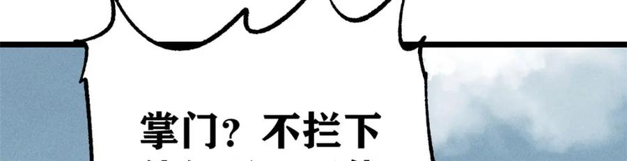 《万古最强宗》256 三姓家奴，呸 第40页