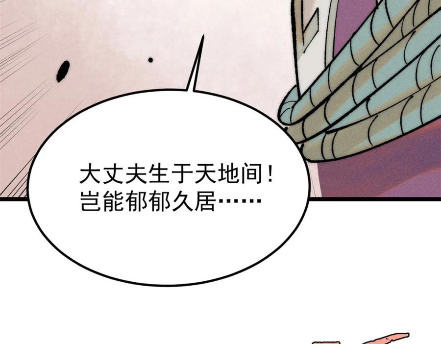 《万古最强宗》256 三姓家奴，呸 第143页