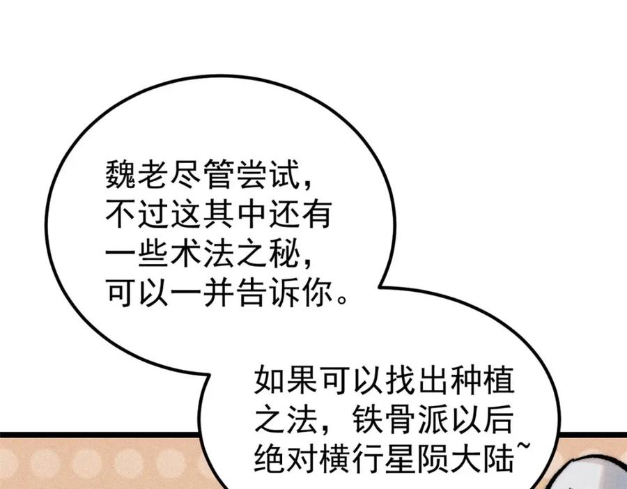 《万古最强宗》256 三姓家奴，呸 第116页