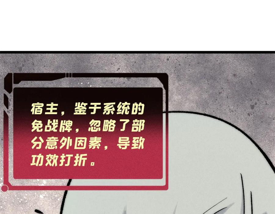 《万古最强宗》256 三姓家奴，呸 第152页