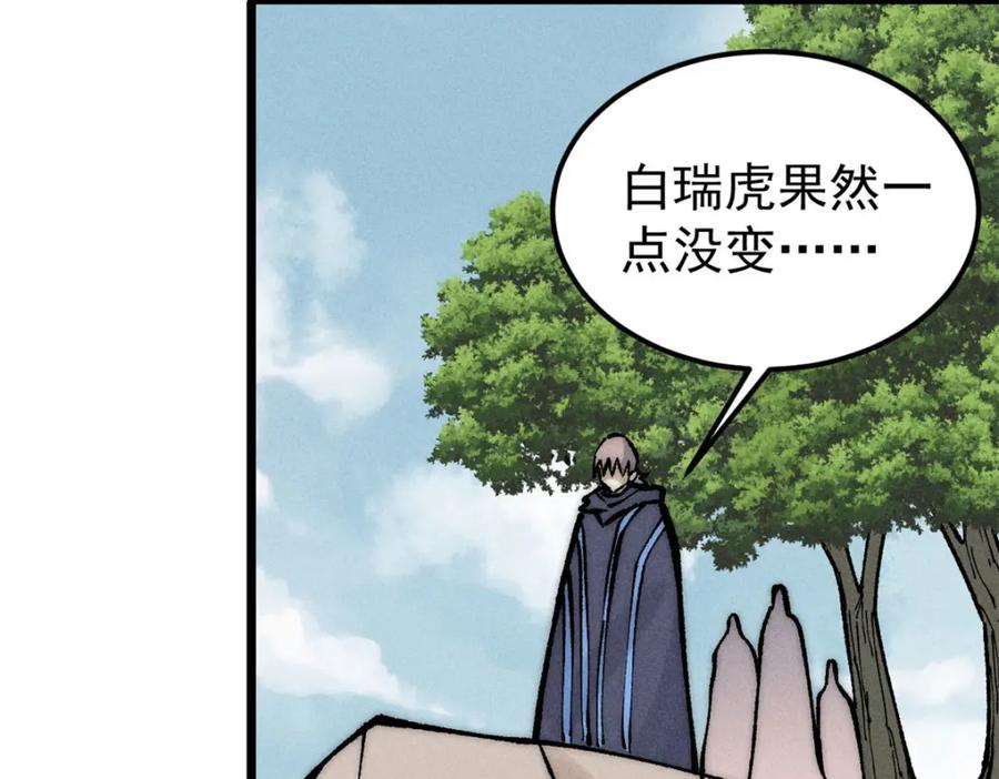 《万古最强宗》256 三姓家奴，呸 第162页
