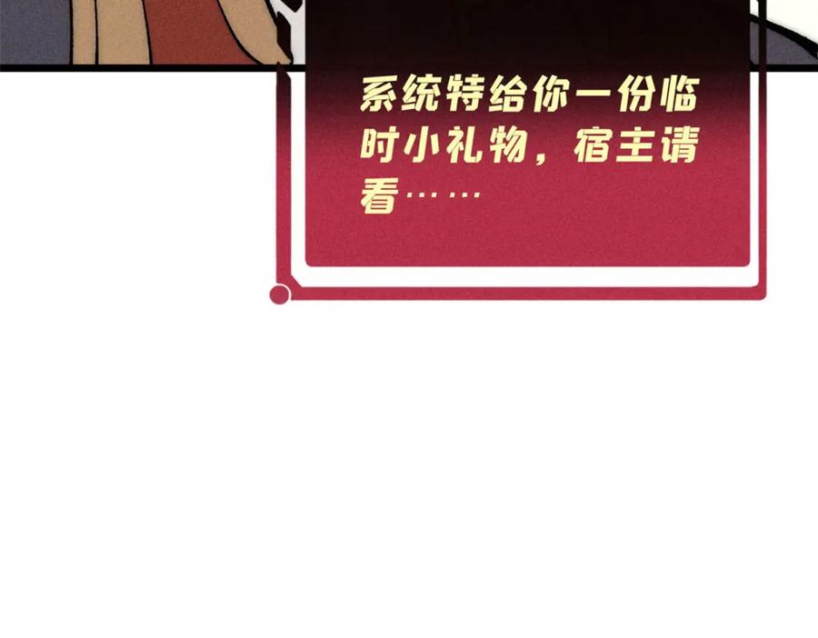 《万古最强宗》256 三姓家奴，呸 第155页