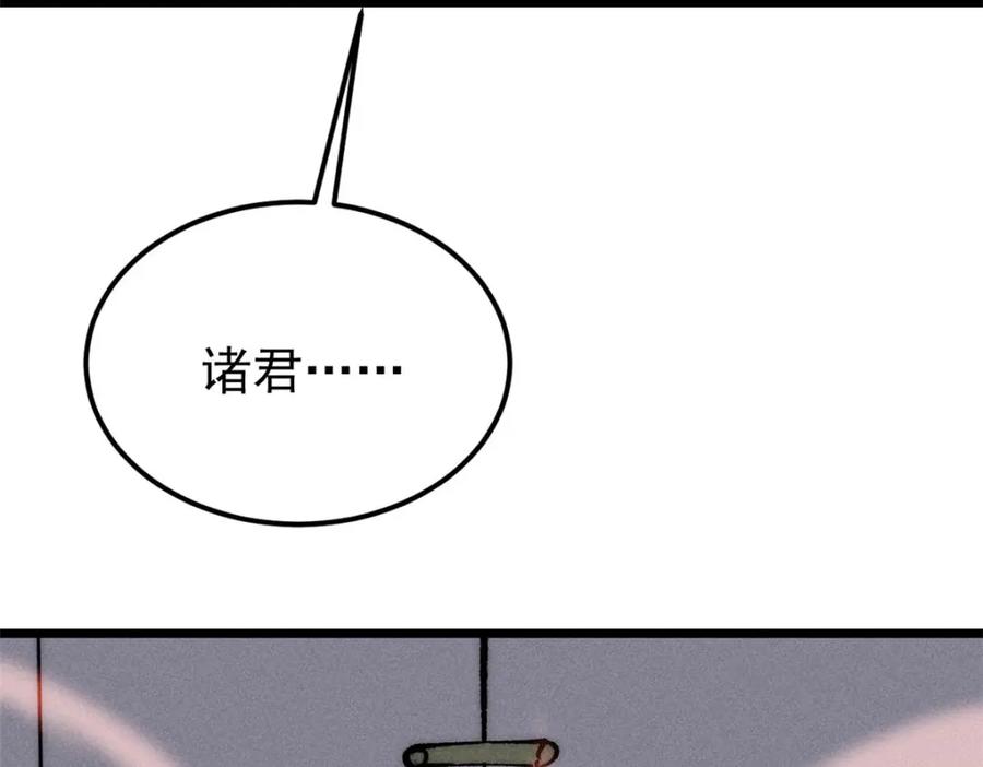 《万古最强宗》256 三姓家奴，呸 第180页