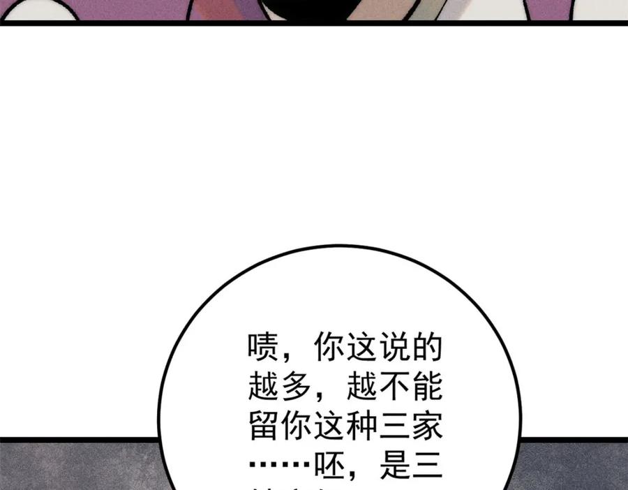 《万古最强宗》256 三姓家奴，呸 第147页