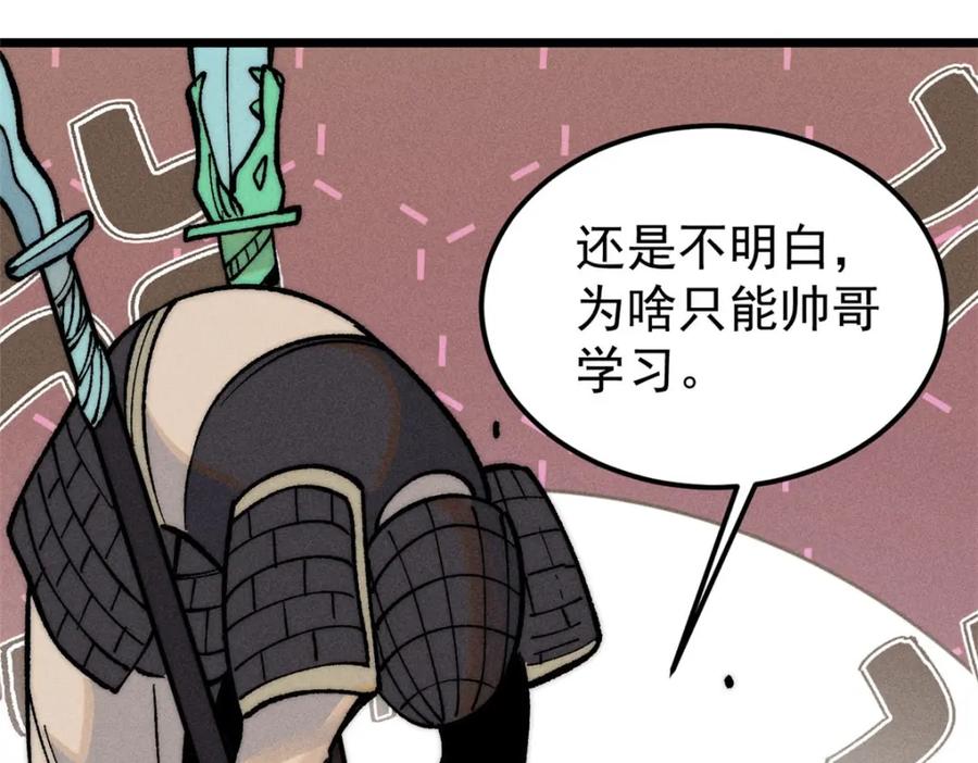 《万古最强宗》256 三姓家奴，呸 第26页