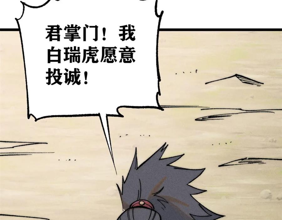 《万古最强宗》256 三姓家奴，呸 第128页