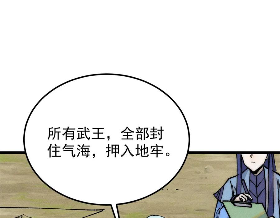 《万古最强宗》256 三姓家奴，呸 第72页