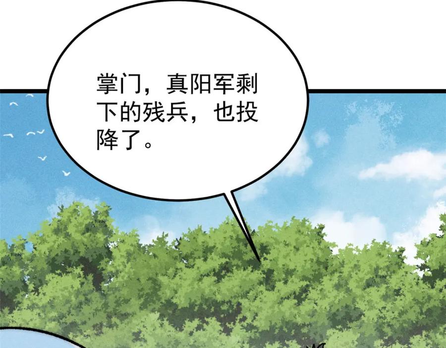 《万古最强宗》256 三姓家奴，呸 第78页