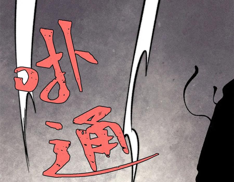 《万古最强宗》256 三姓家奴，呸 第59页
