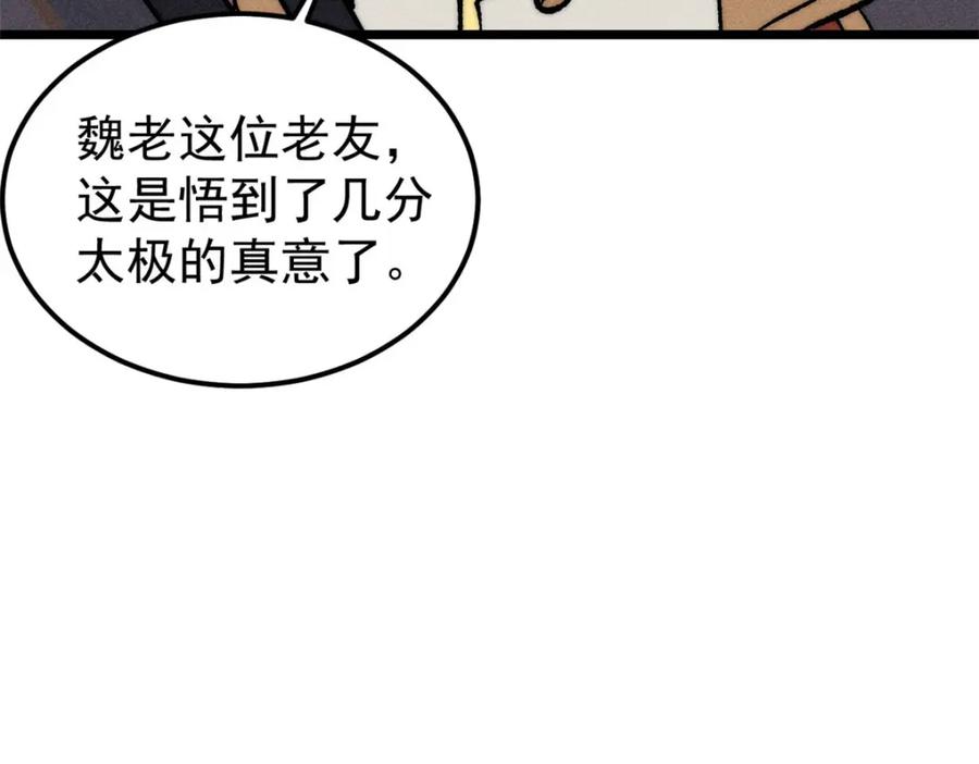 《万古最强宗》256 三姓家奴，呸 第24页
