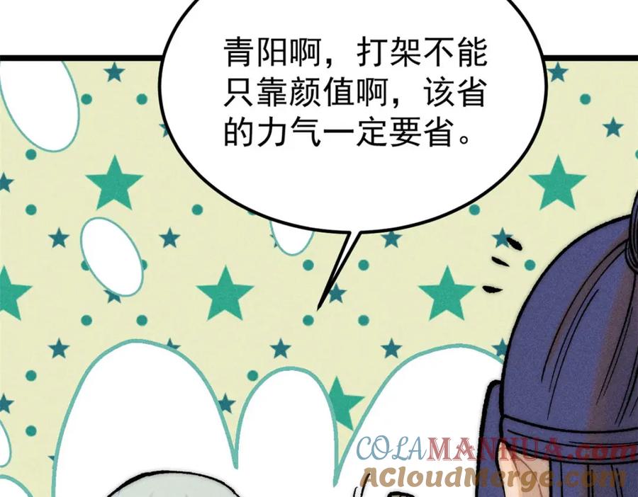 《万古最强宗》256 三姓家奴，呸 第45页