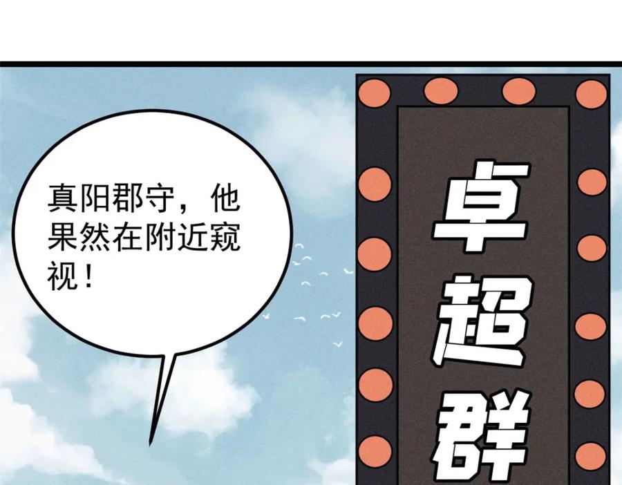 《万古最强宗》256 三姓家奴，呸 第156页