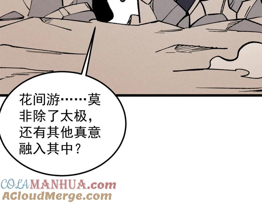 《万古最强宗》256 三姓家奴，呸 第29页