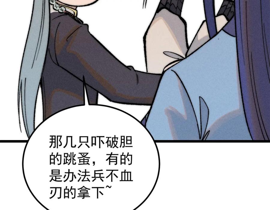 《万古最强宗》256 三姓家奴，呸 第47页