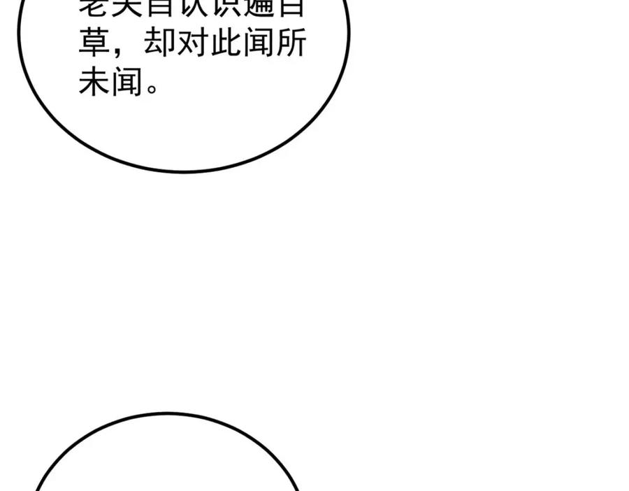 《万古最强宗》256 三姓家奴，呸 第111页
