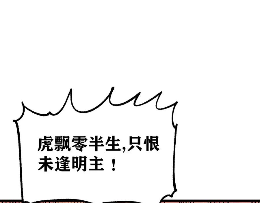 《万古最强宗》256 三姓家奴，呸 第132页