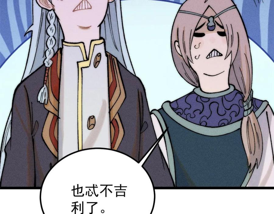 《万古最强宗》256 三姓家奴，呸 第138页