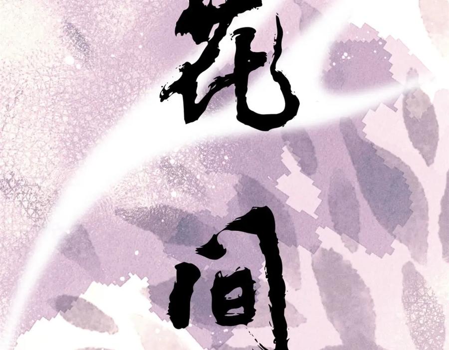 《万古最强宗》256 三姓家奴，呸 第8页