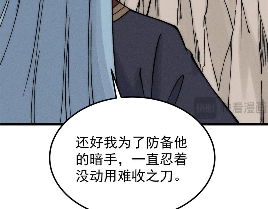 《万古最强宗》256 三姓家奴，呸 第159页