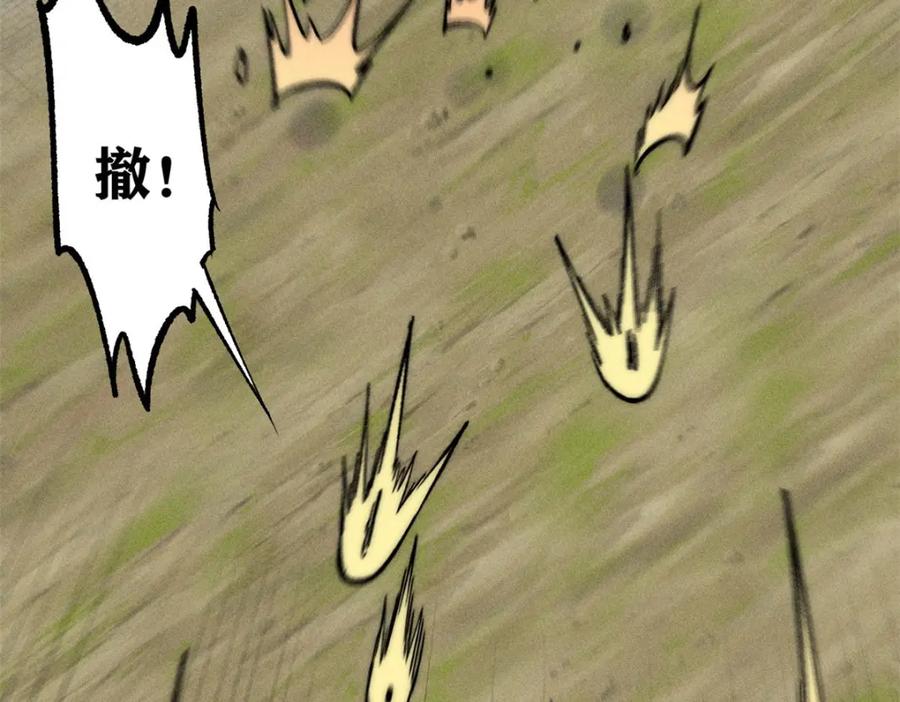 《万古最强宗》256 三姓家奴，呸 第36页