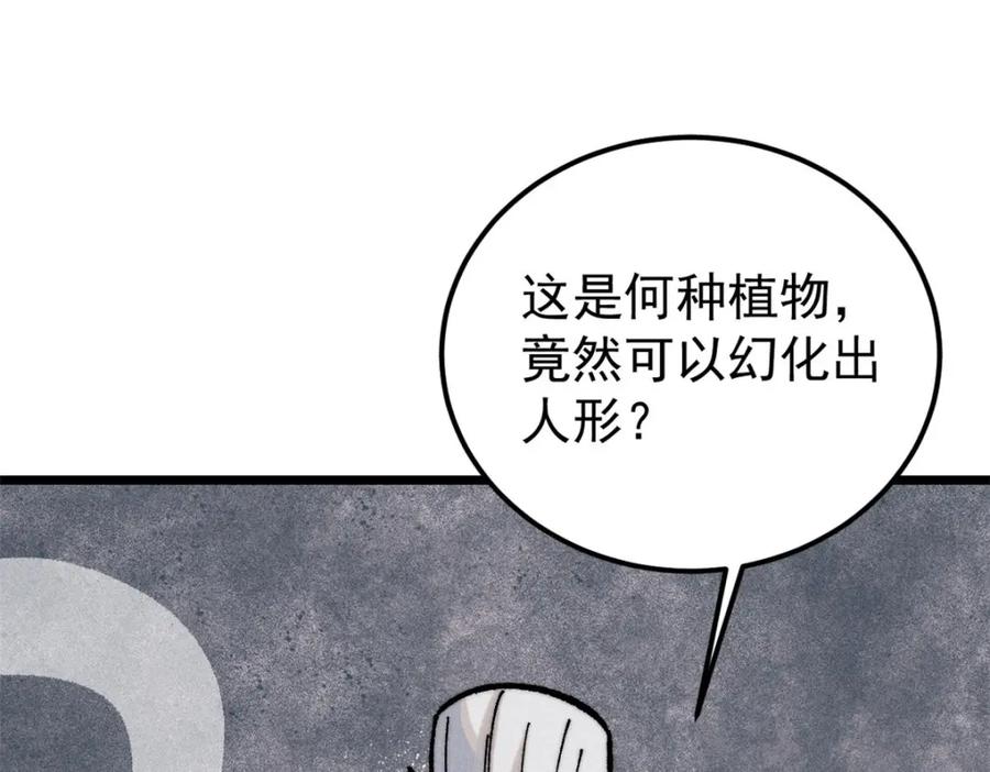 《万古最强宗》256 三姓家奴，呸 第107页