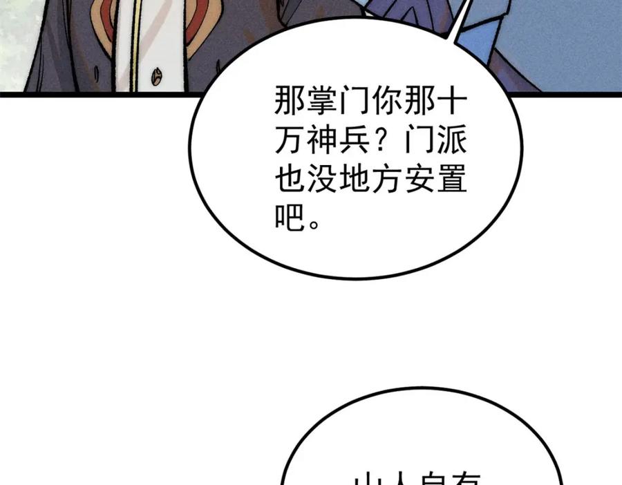 《万古最强宗》256 三姓家奴，呸 第86页