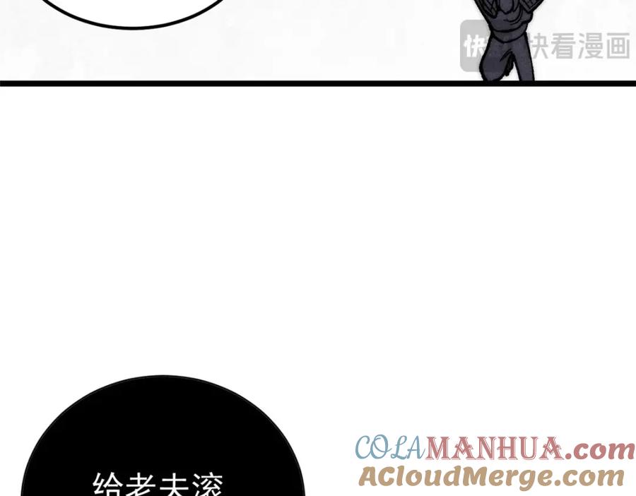 《万古最强宗》256 三姓家奴，呸 第57页