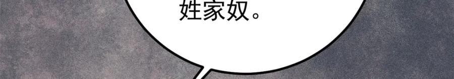 《万古最强宗》256 三姓家奴，呸 第148页