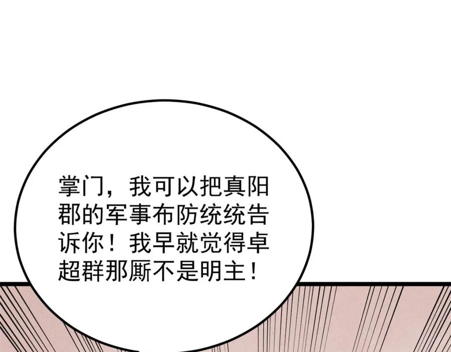 《万古最强宗》256 三姓家奴，呸 第140页