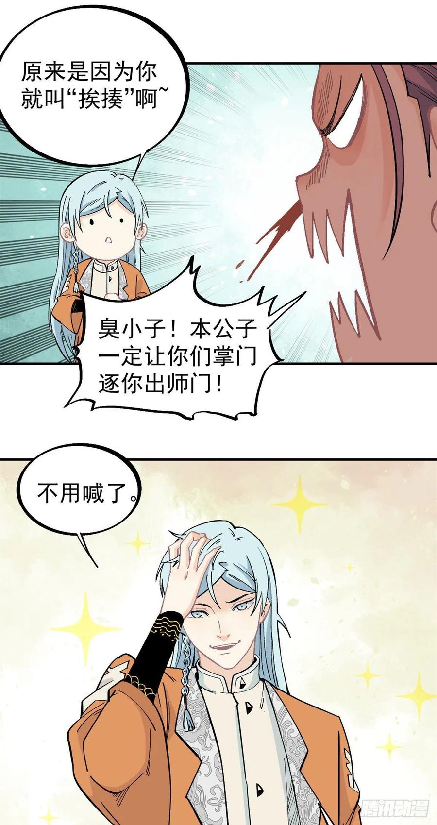 《万古最强宗》24 新弟子 第16页