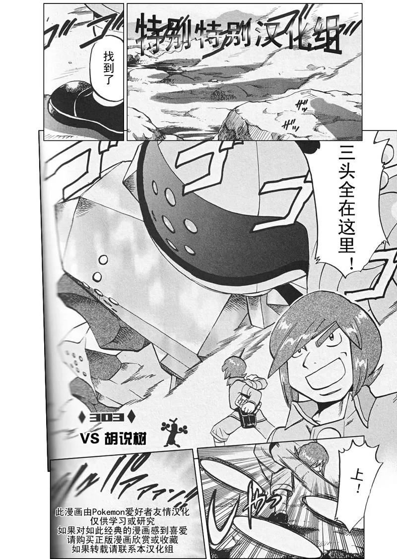 神奇宝贝特別篇 - 第26卷 - 第67张图