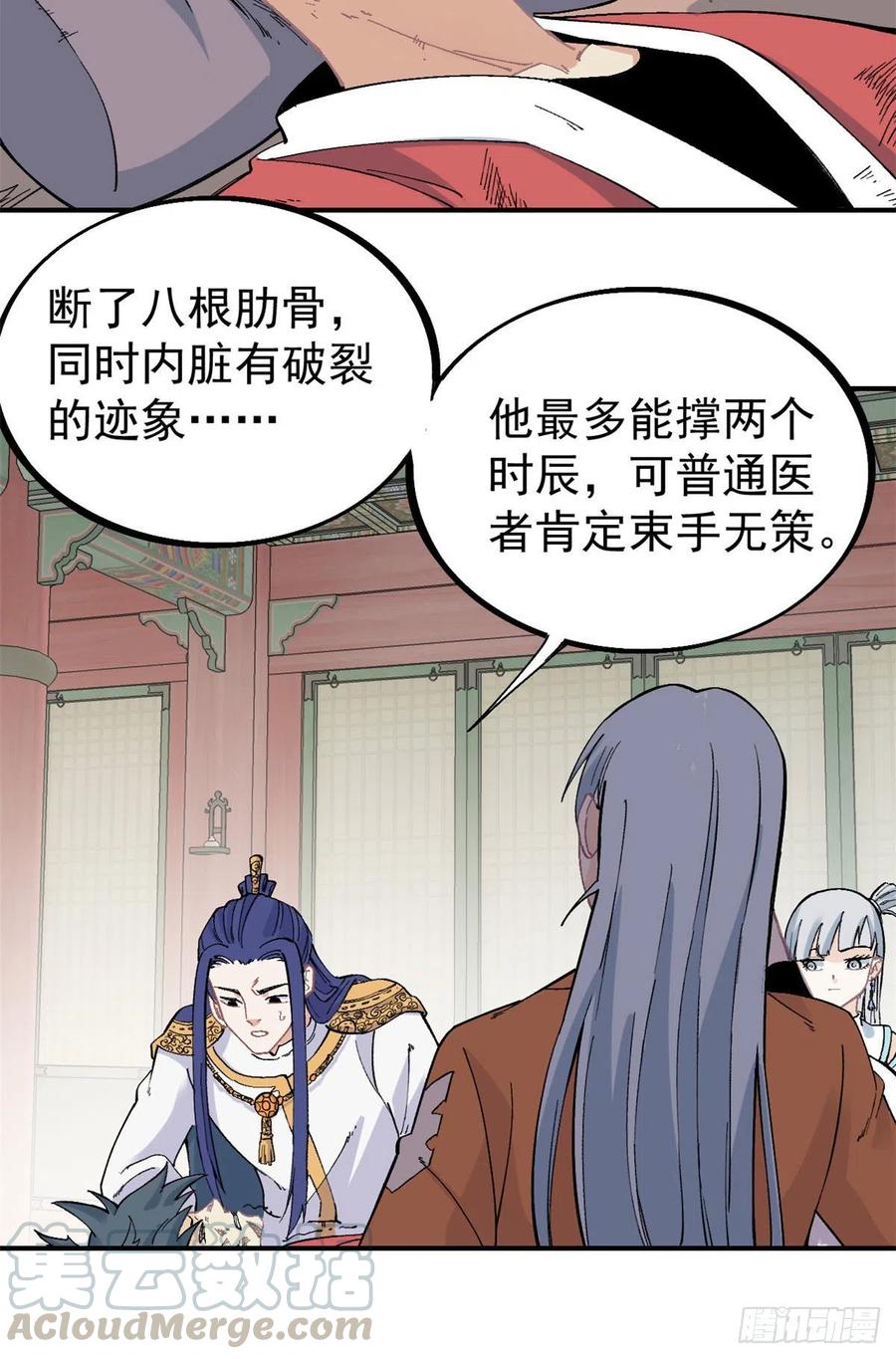 《万古最强宗》24 新弟子 第23页