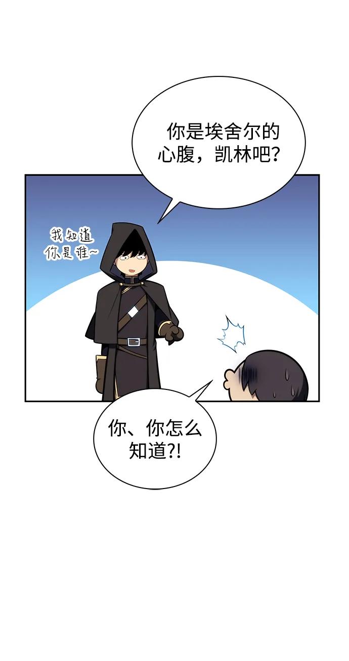 《公爵家的重生暗杀者》第26话 我的人 第80页