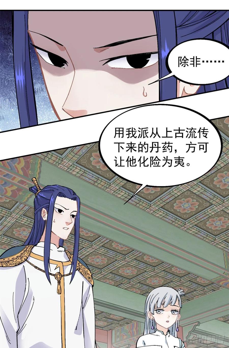 《万古最强宗》24 新弟子 第24页