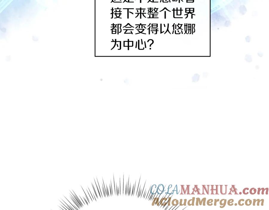男二是女儿身 第26话 暧昧 第17页