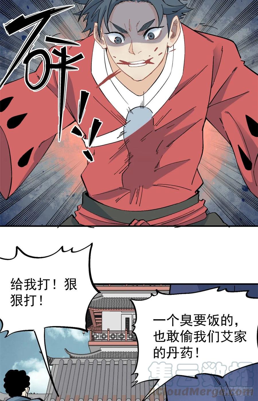 《万古最强宗》24 新弟子 第3页
